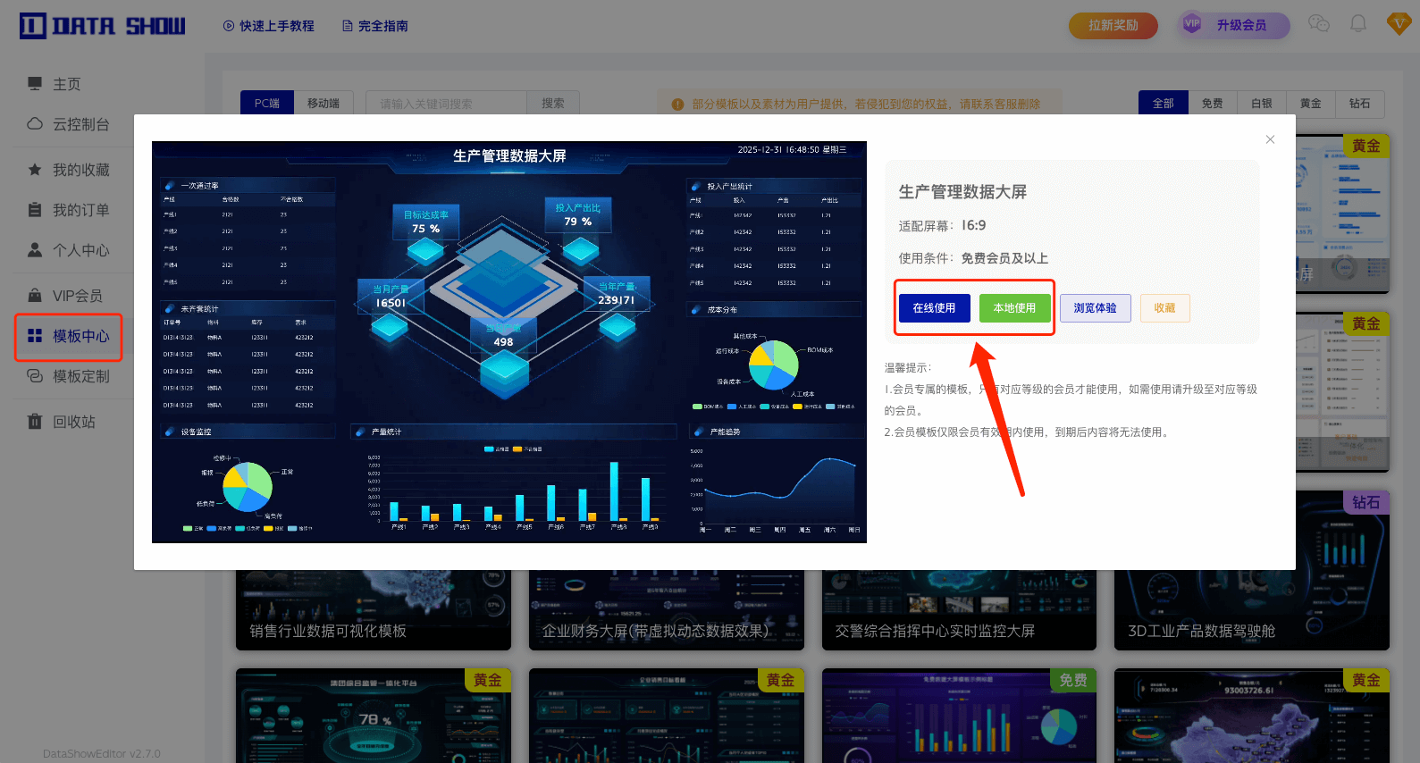 DataShow数据大屏编辑器使用模板