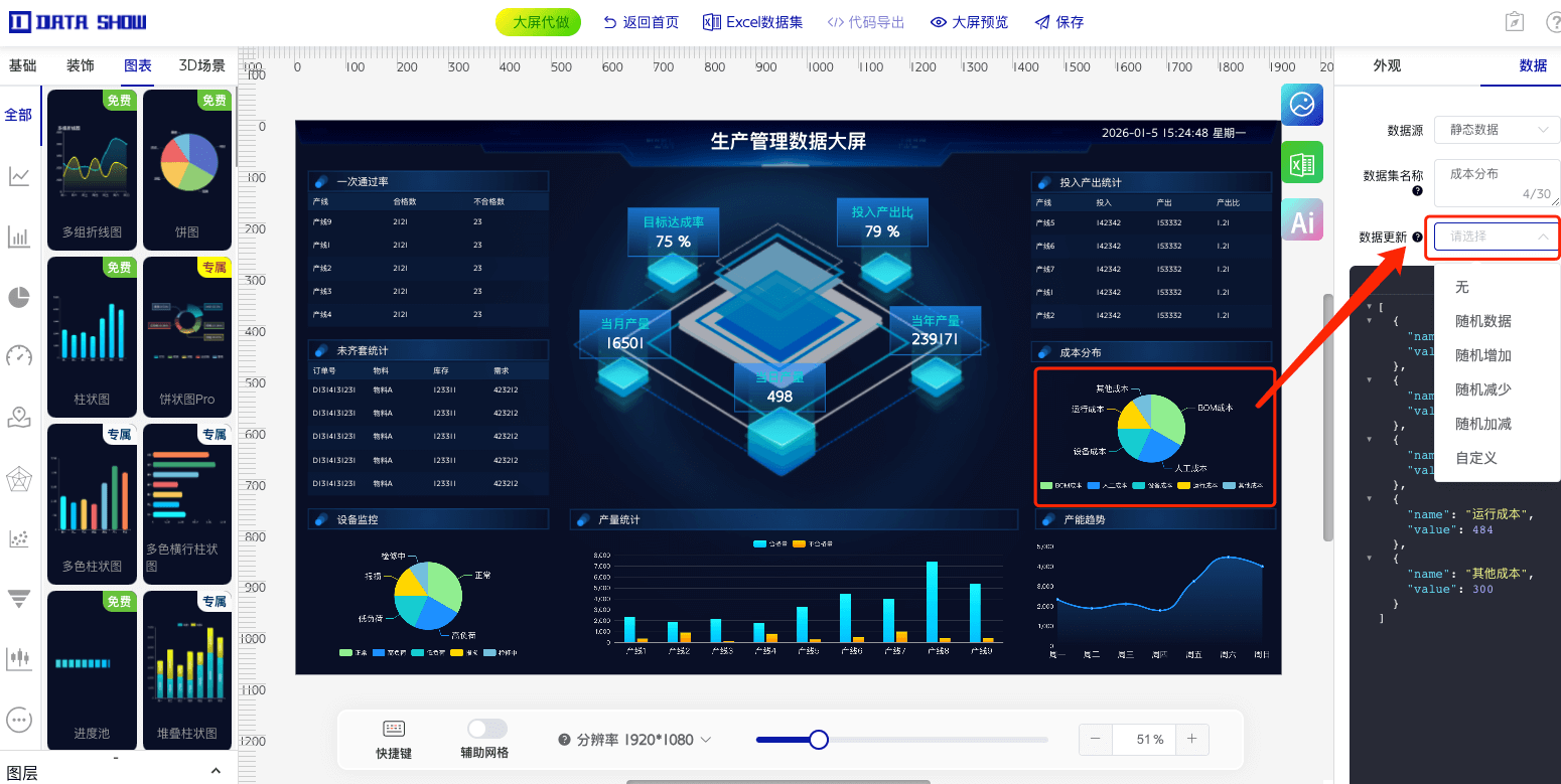 DataShow数据大屏编辑器虚拟数据配置