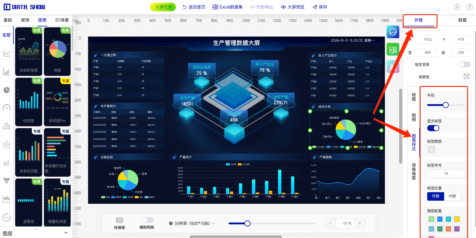 DataShow数据大屏编辑器虚拟数据配置