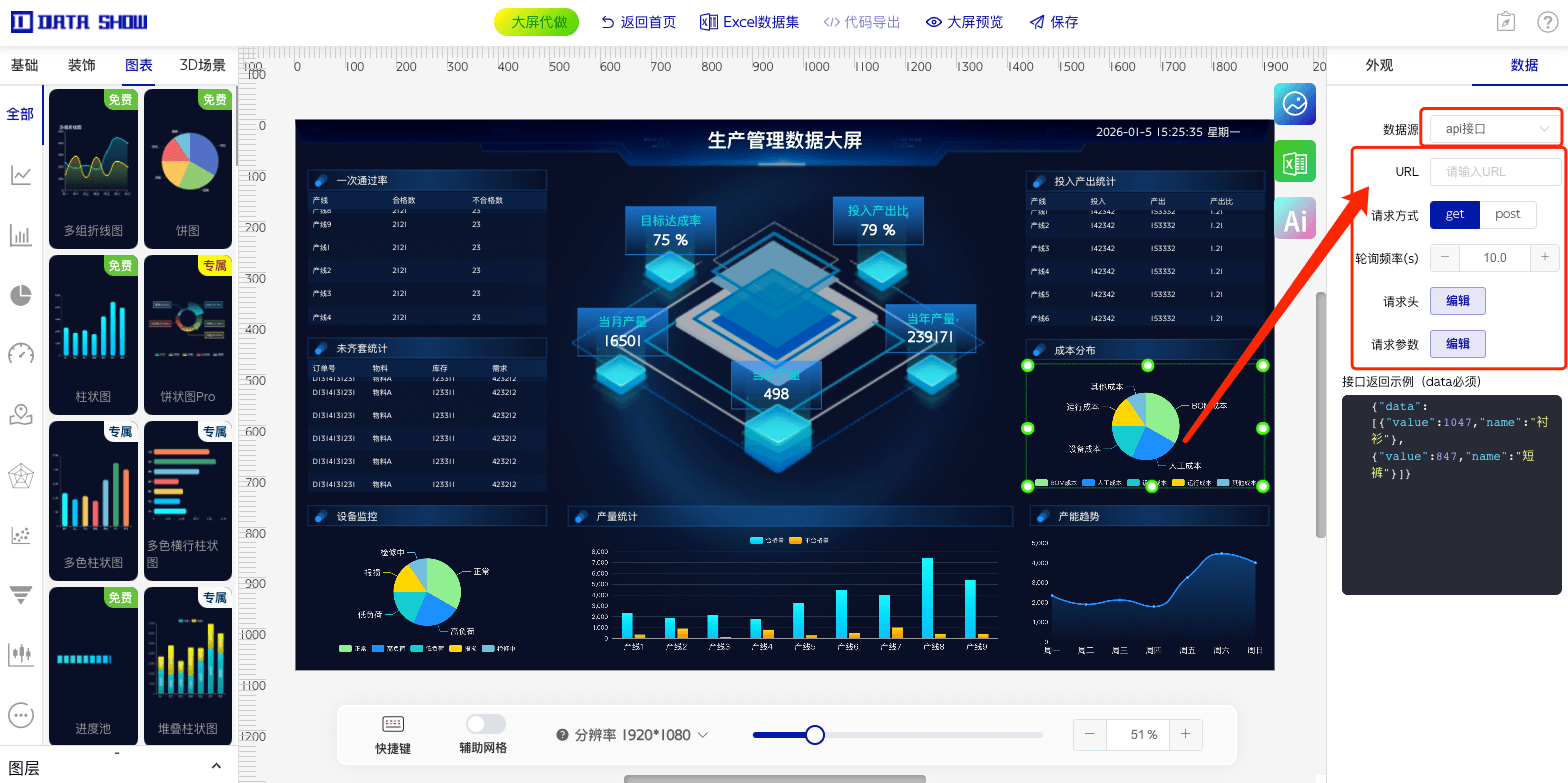 DataShow数据大屏编辑器Api接口配置