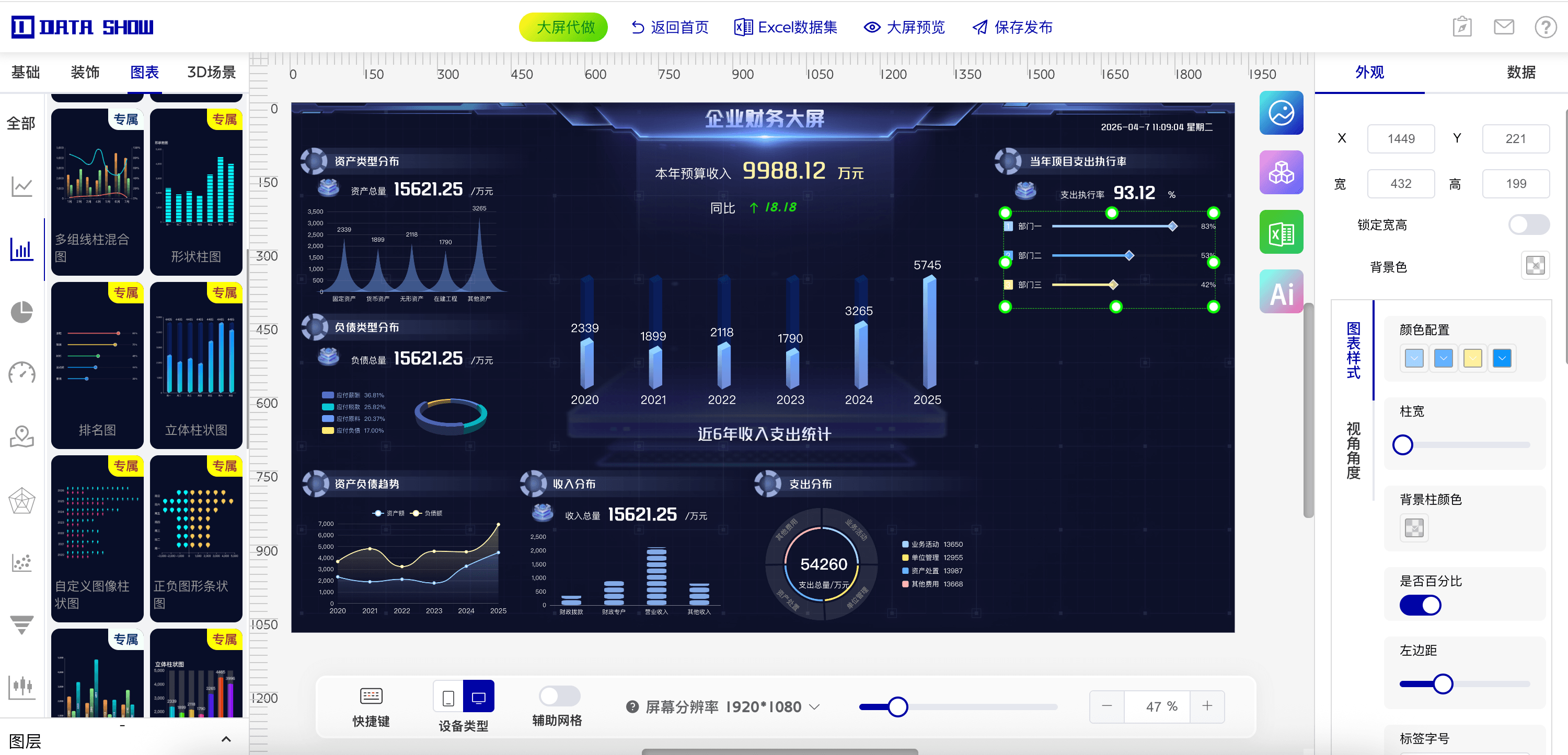 DataShow大屏编辑器