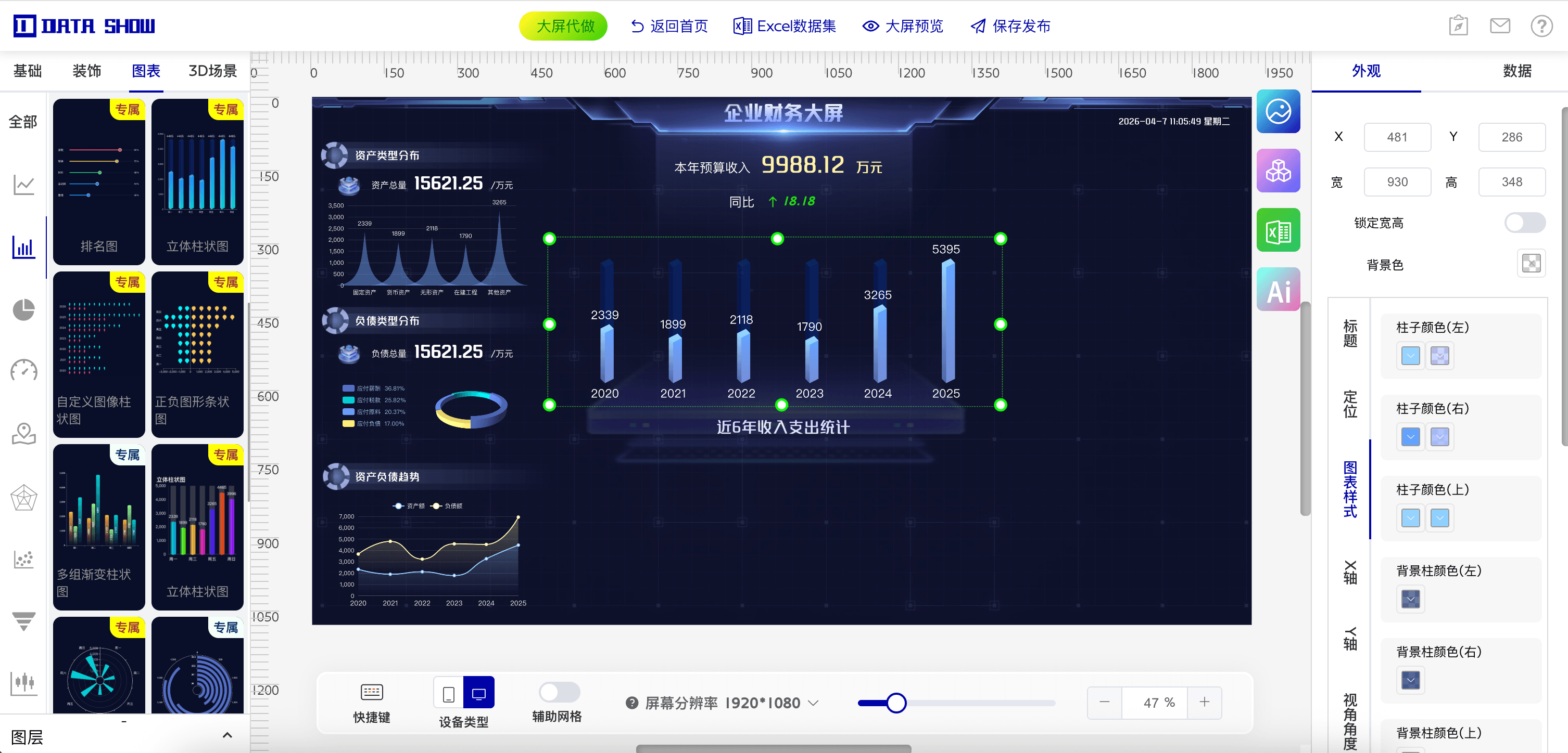 DataShow大屏编辑器