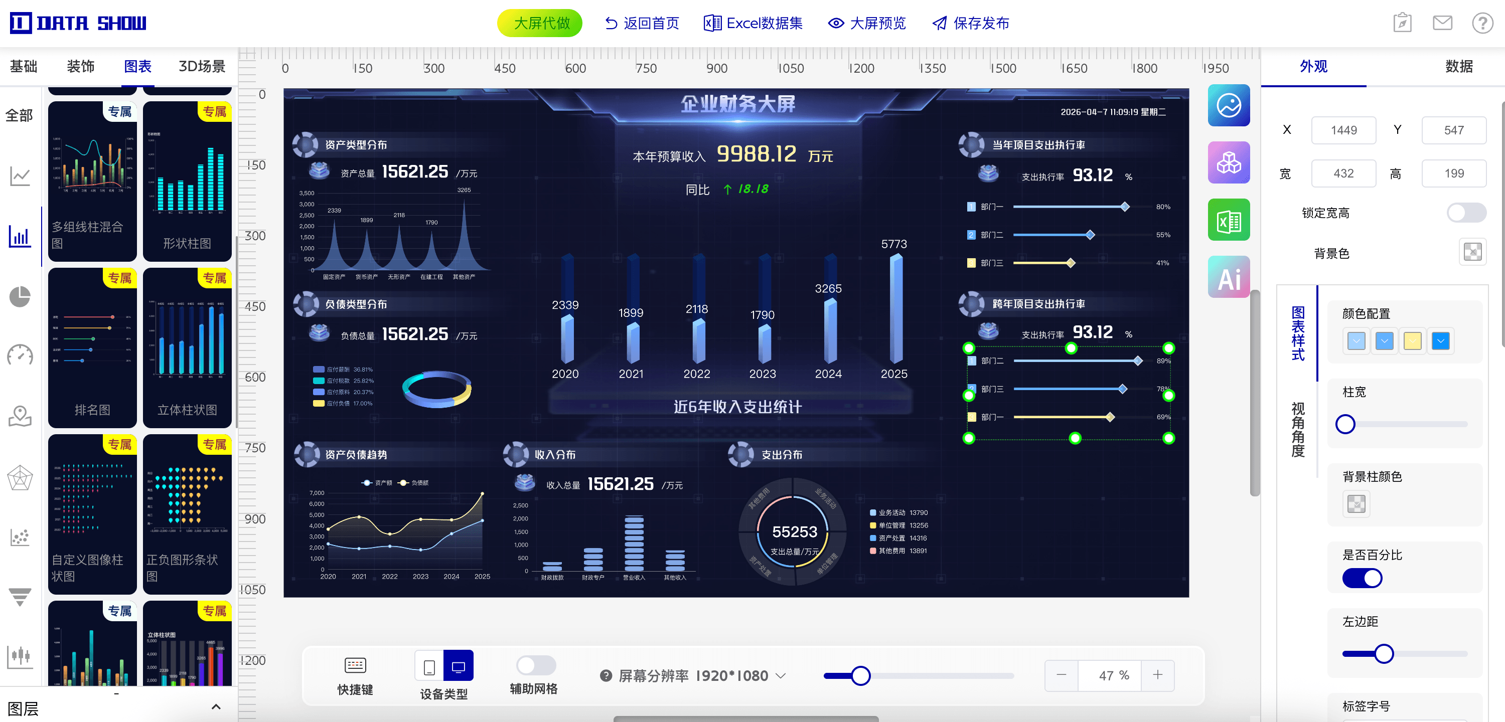 DataShow大屏编辑器