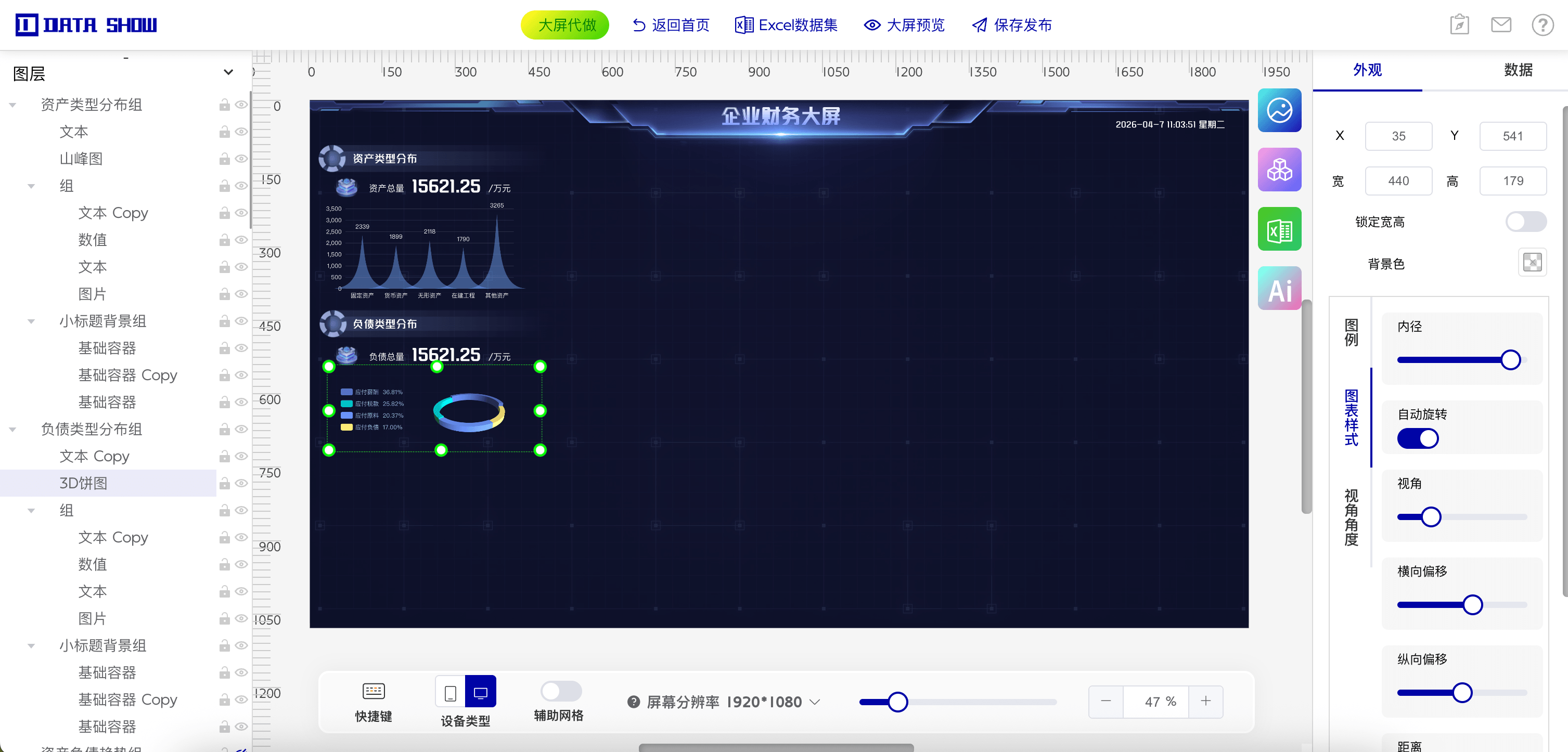 DataShow大屏编辑器