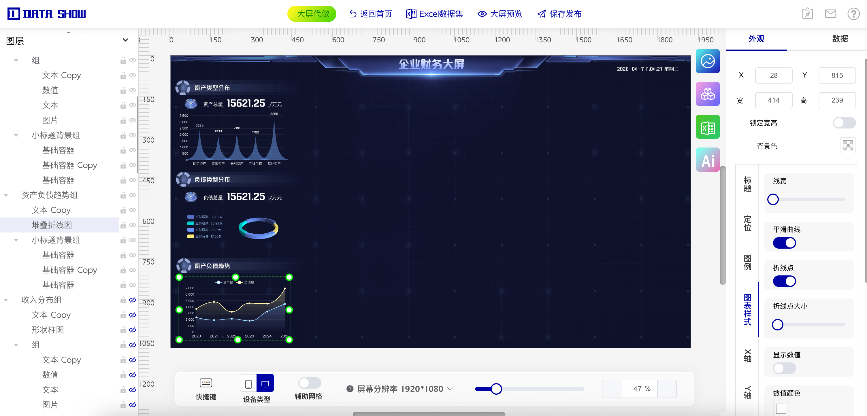 DataShow大屏编辑器