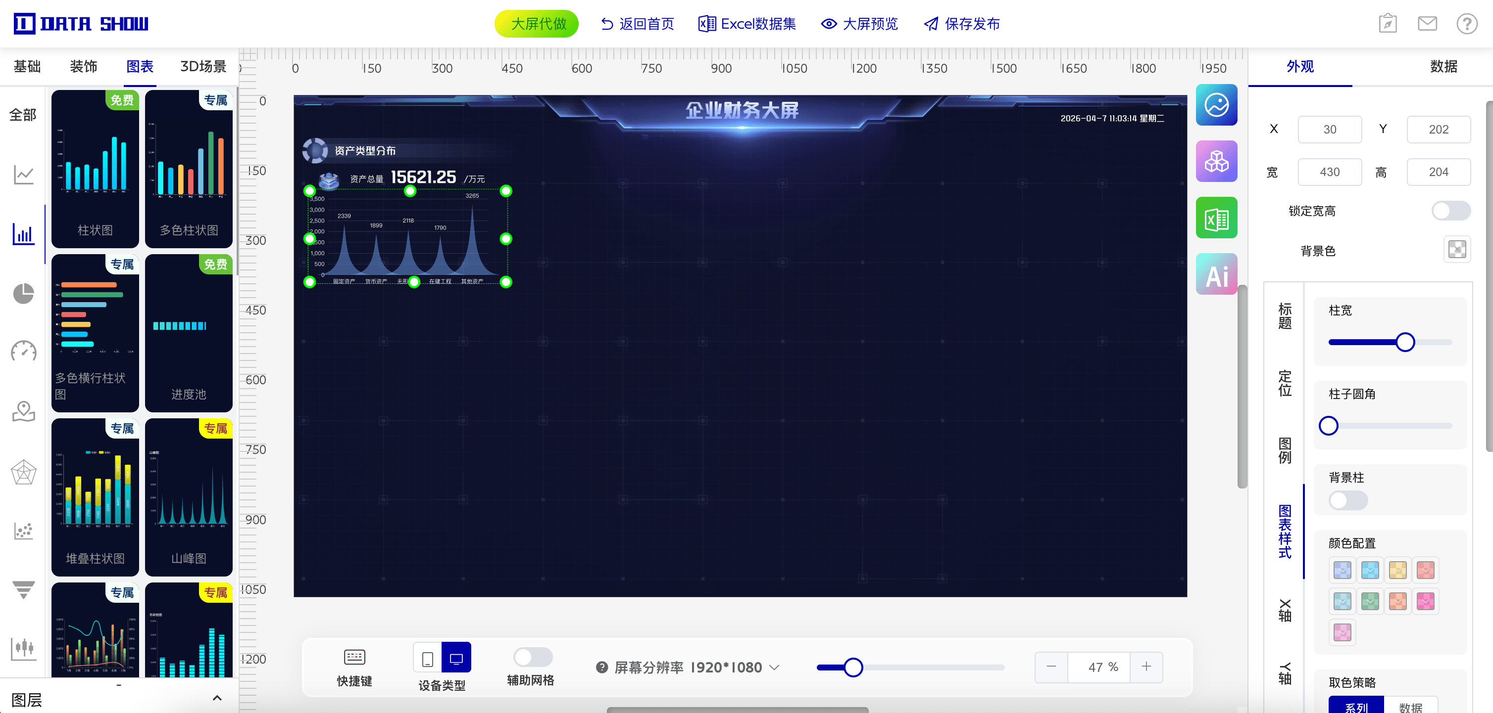DataShow大屏编辑器