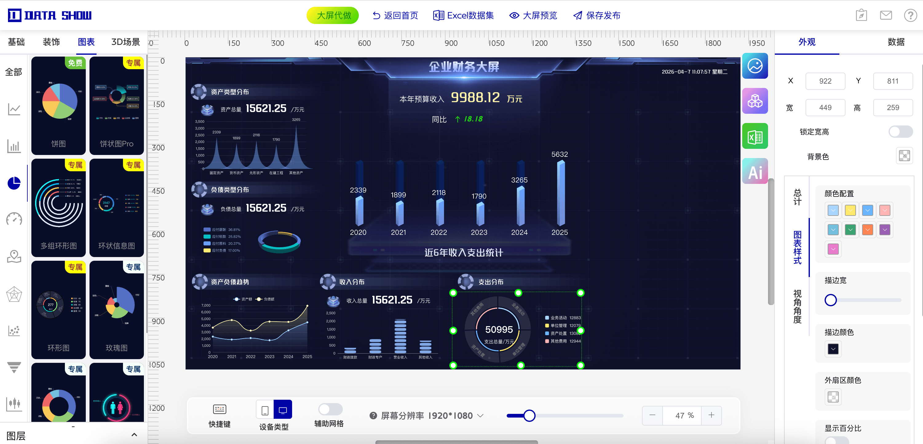 DataShow大屏编辑器