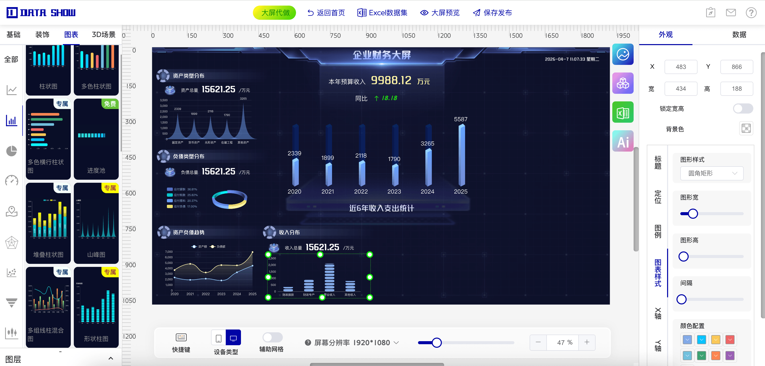 DataShow大屏编辑器