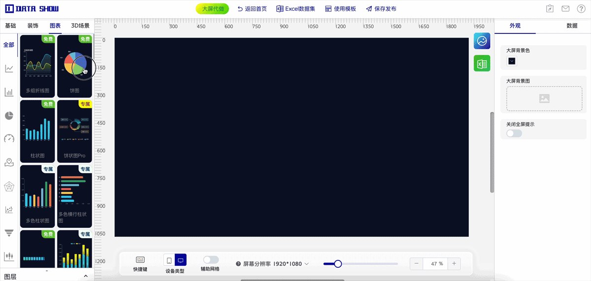 零代码拖拽,像拼积木一样搭建数据大屏