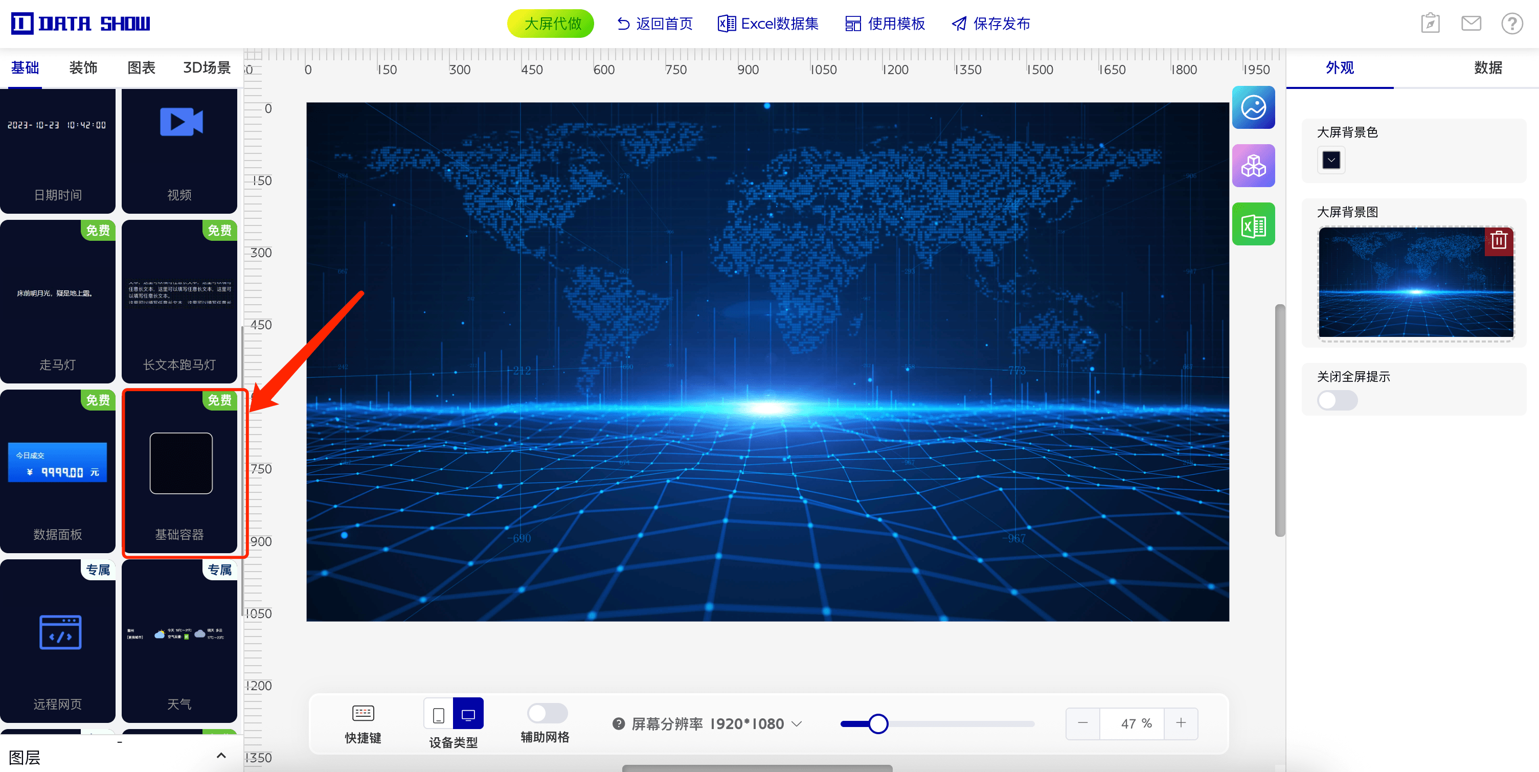 DataShow编辑器添加遮罩层