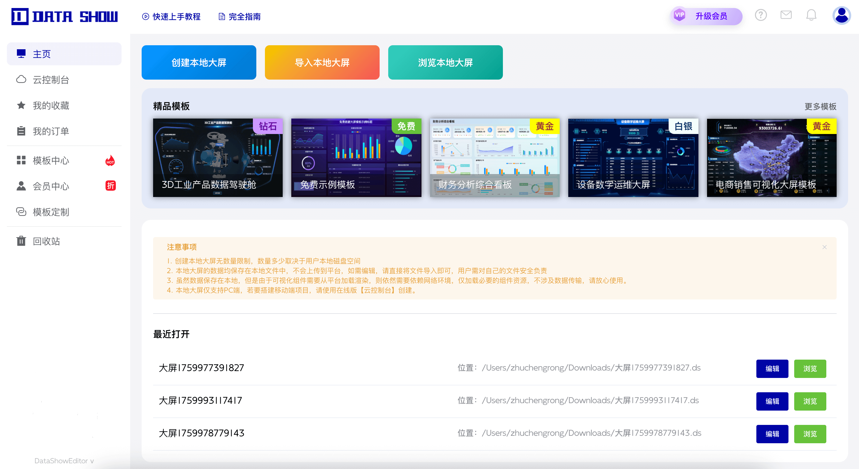 可视化大屏编辑器